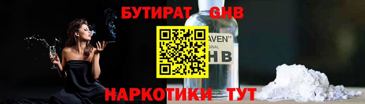 БУТИРАТ 1.4BDO  БУТИРАТ  Ржев  Вход с VPN 