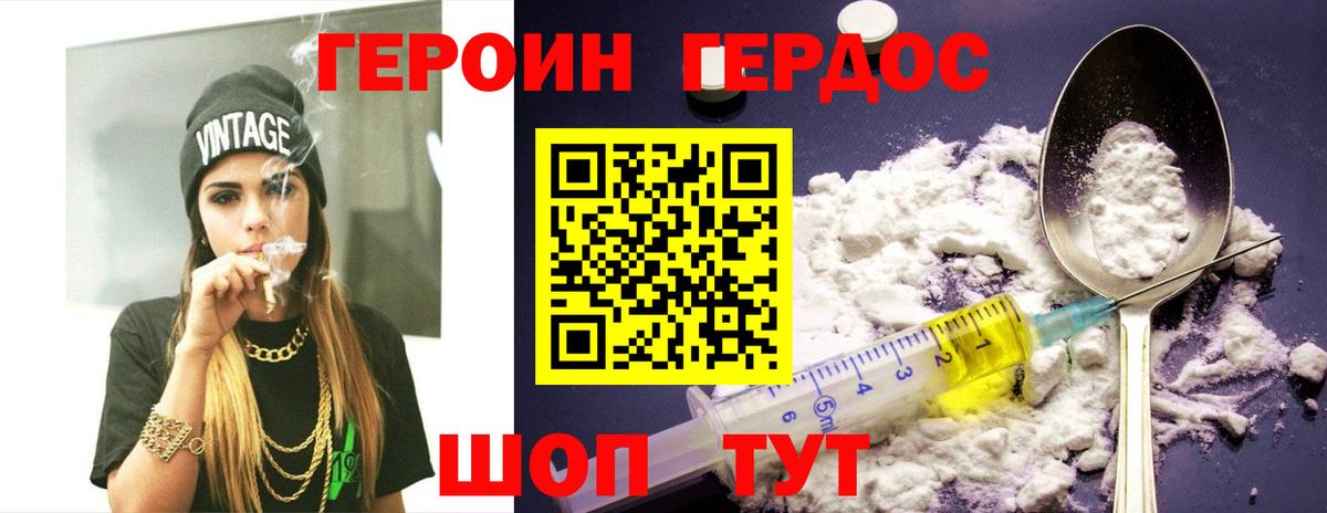 ГЕРОИН Афган  Вход с VPN  Ржев 