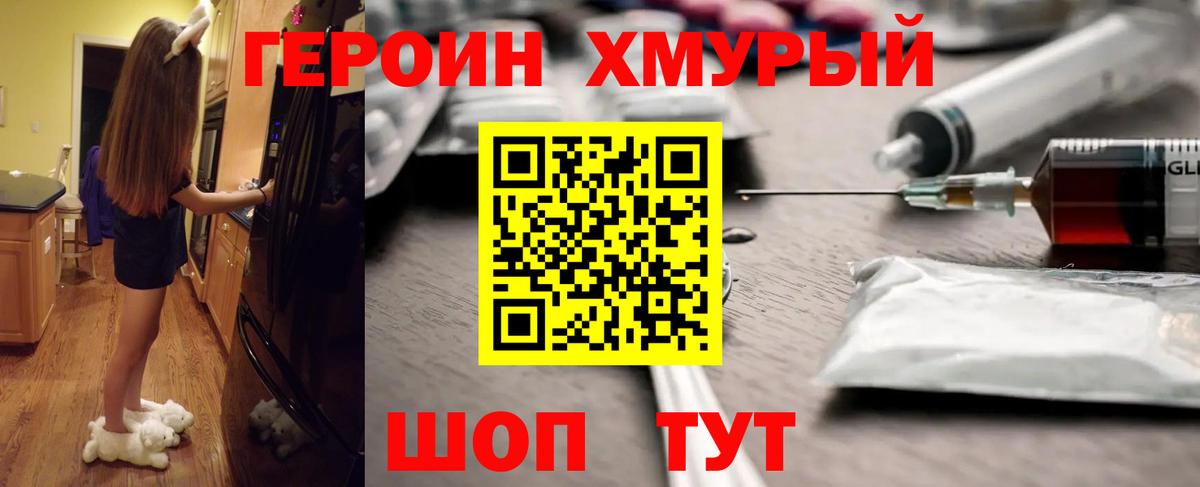 Героин Heroin Ржев